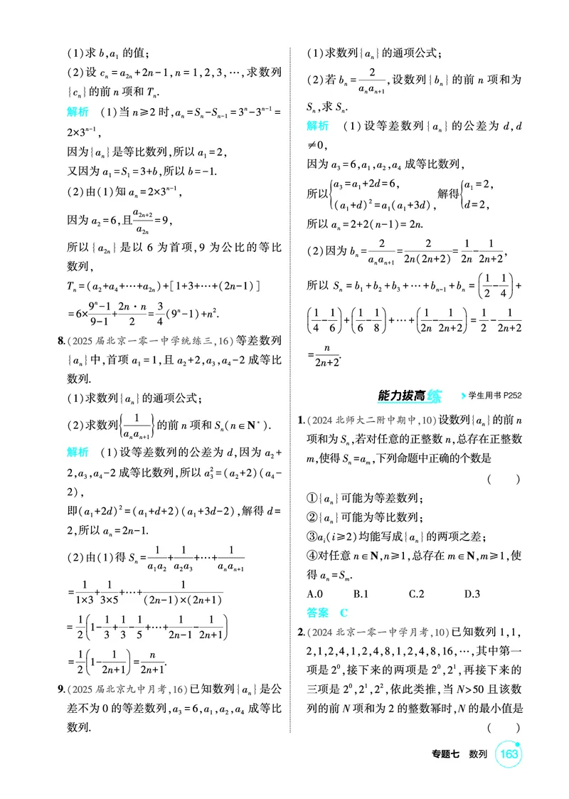 《1_7.4　数列的求和_2026版教学资源包_202653高考总复习A版_北京版_2026版.北京版.高考总复习.数学.5·3A版_图书电子资源_专题七数列_74数列的求和_1_精练册PDF》第2页预览