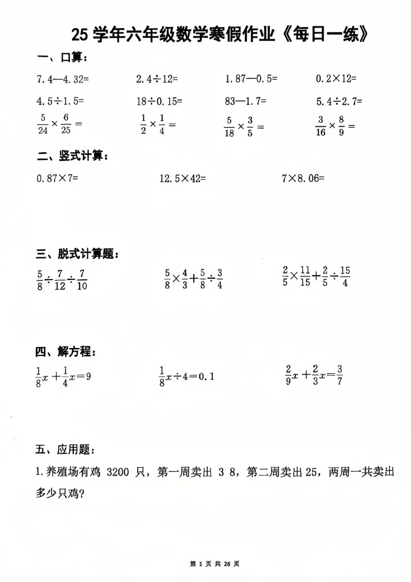 《六年级数学2025春-寒假作业每日一练_6年级下册同步教辅_6下语数英-寒假作业》第1页预览