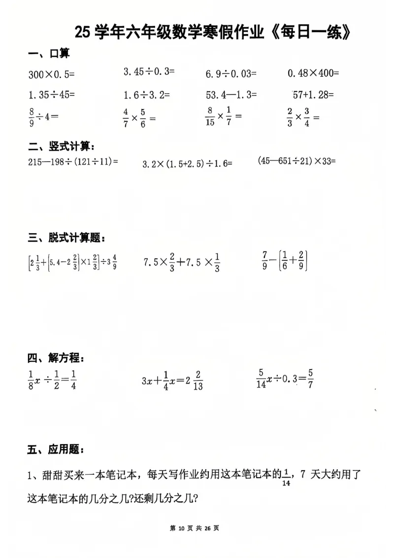 《六年级数学2025春-寒假作业每日一练_6年级下册同步教辅_6下语数英-寒假作业》第10页预览