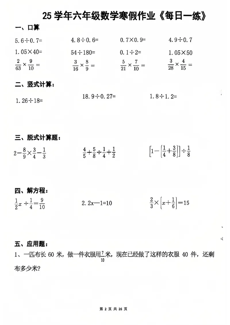 《六年级数学2025春-寒假作业每日一练_6年级下册同步教辅_6下语数英-寒假作业》第2页预览