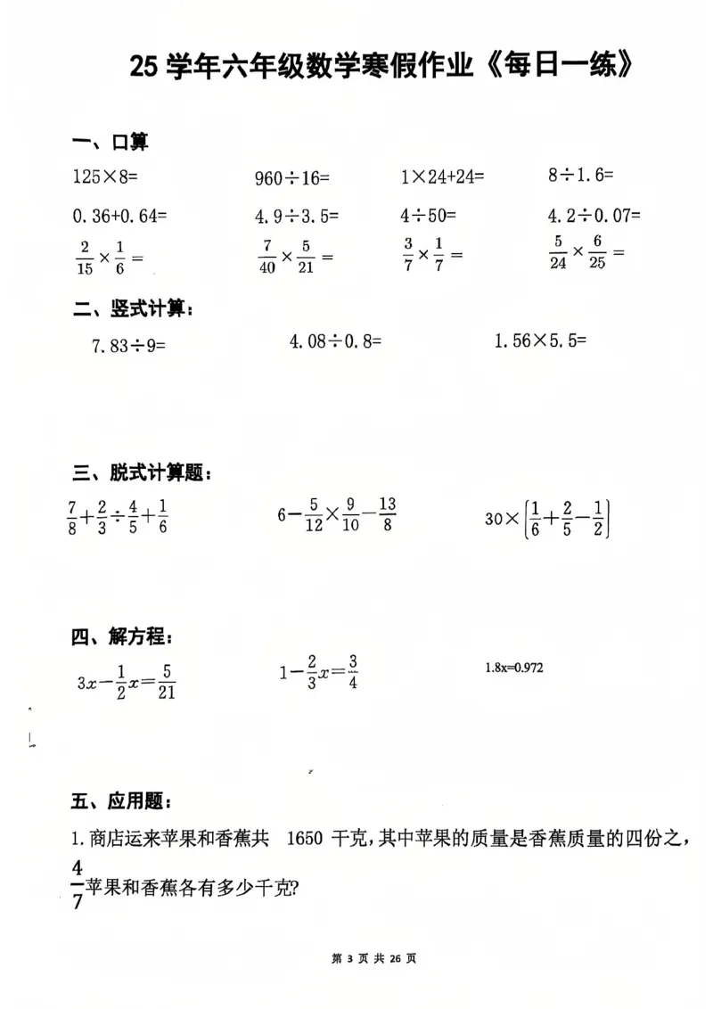 《六年级数学2025春-寒假作业每日一练_6年级下册同步教辅_6下语数英-寒假作业》第3页预览