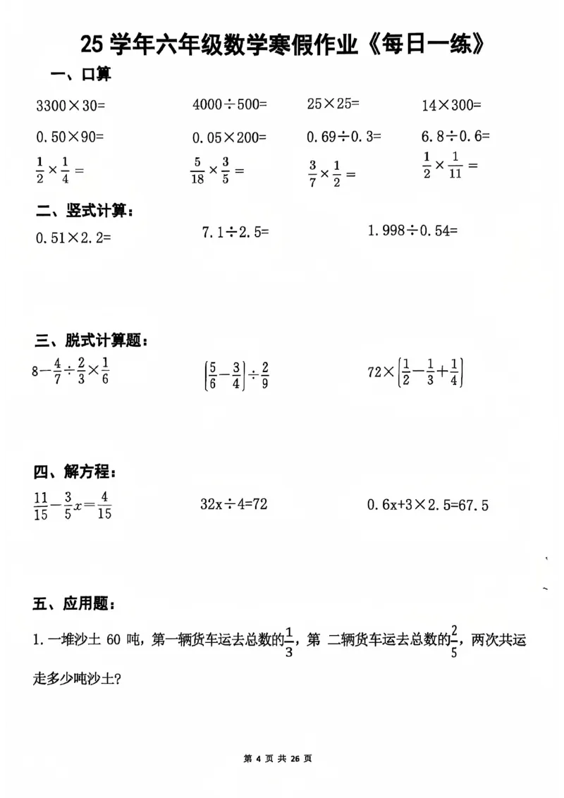 《六年级数学2025春-寒假作业每日一练_6年级下册同步教辅_6下语数英-寒假作业》第4页预览
