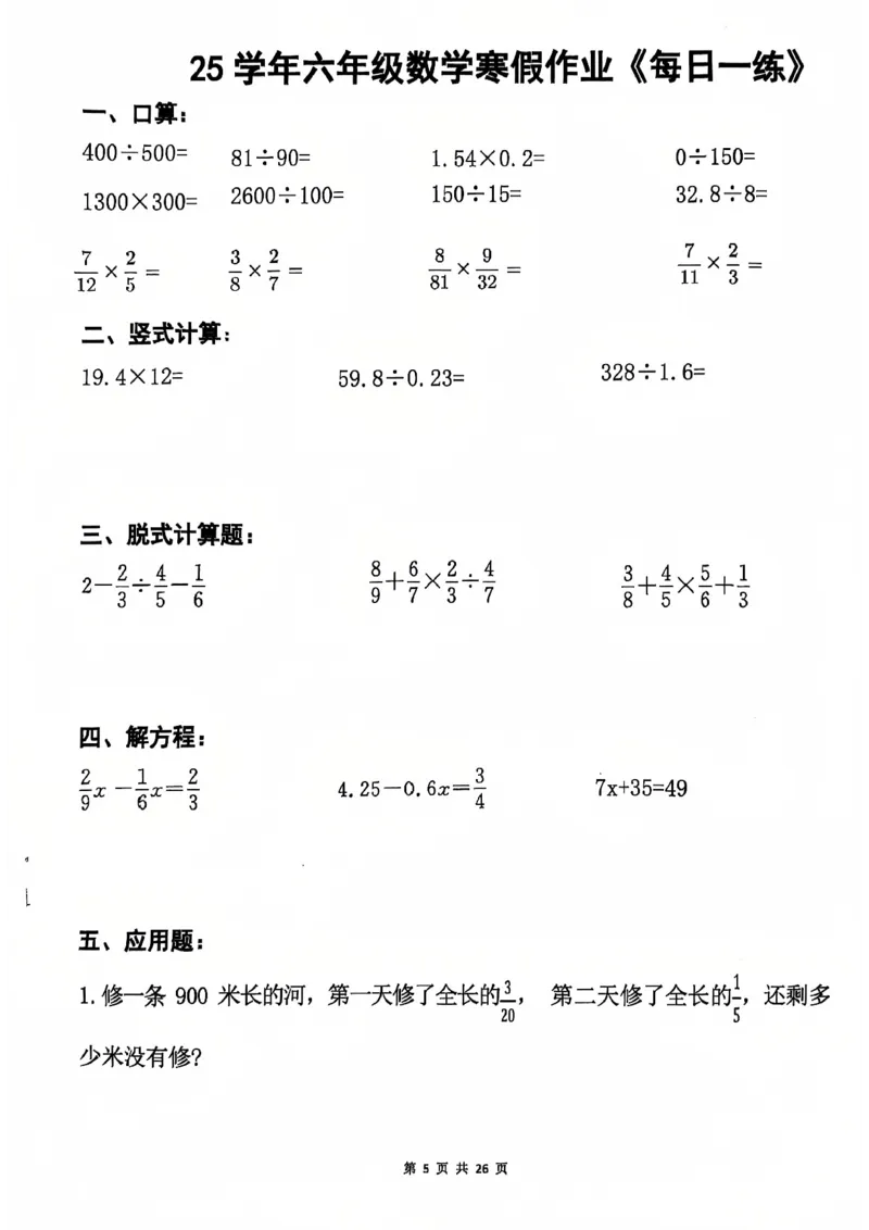 《六年级数学2025春-寒假作业每日一练_6年级下册同步教辅_6下语数英-寒假作业》第5页预览