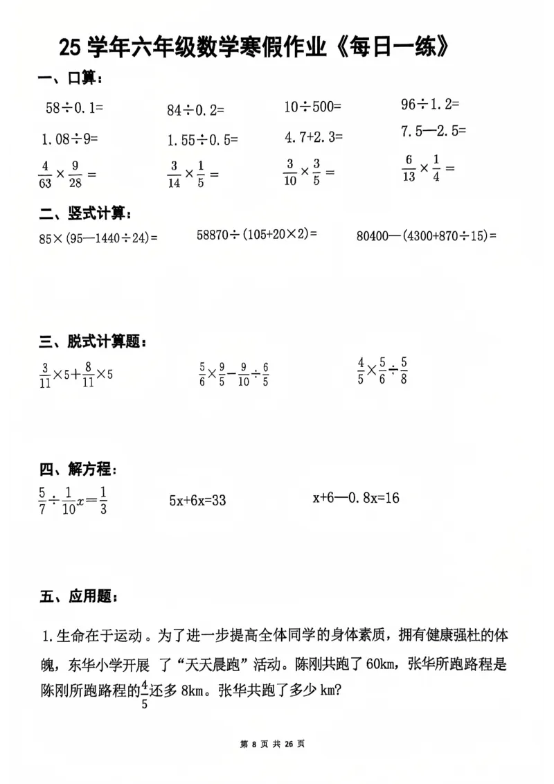 《六年级数学2025春-寒假作业每日一练_6年级下册同步教辅_6下语数英-寒假作业》第8页预览