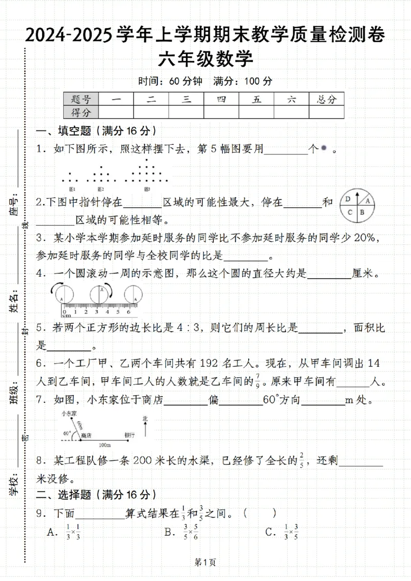 《人教版《六年级数学上学期期末教学质量检测卷》__6年级上册同步教辅_6上数学_六上数学人教版试卷》第1页预览