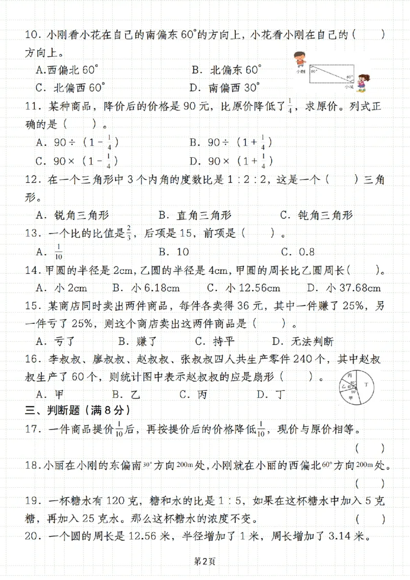 《人教版《六年级数学上学期期末教学质量检测卷》__6年级上册同步教辅_6上数学_六上数学人教版试卷》第2页预览