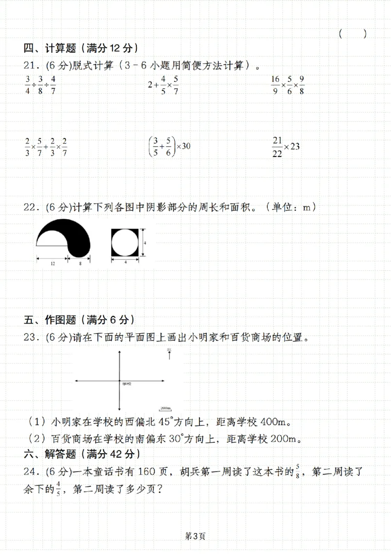 《人教版《六年级数学上学期期末教学质量检测卷》__6年级上册同步教辅_6上数学_六上数学人教版试卷》第3页预览