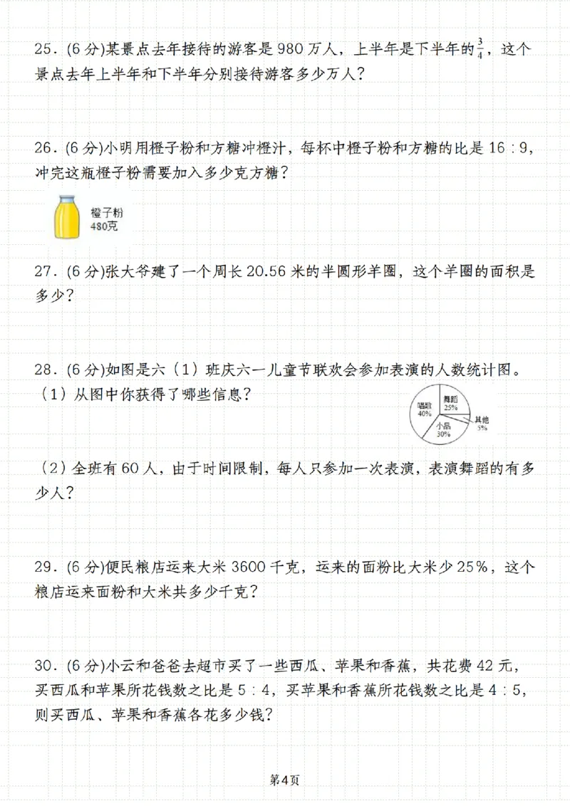《人教版《六年级数学上学期期末教学质量检测卷》__6年级上册同步教辅_6上数学_六上数学人教版试卷》第4页预览