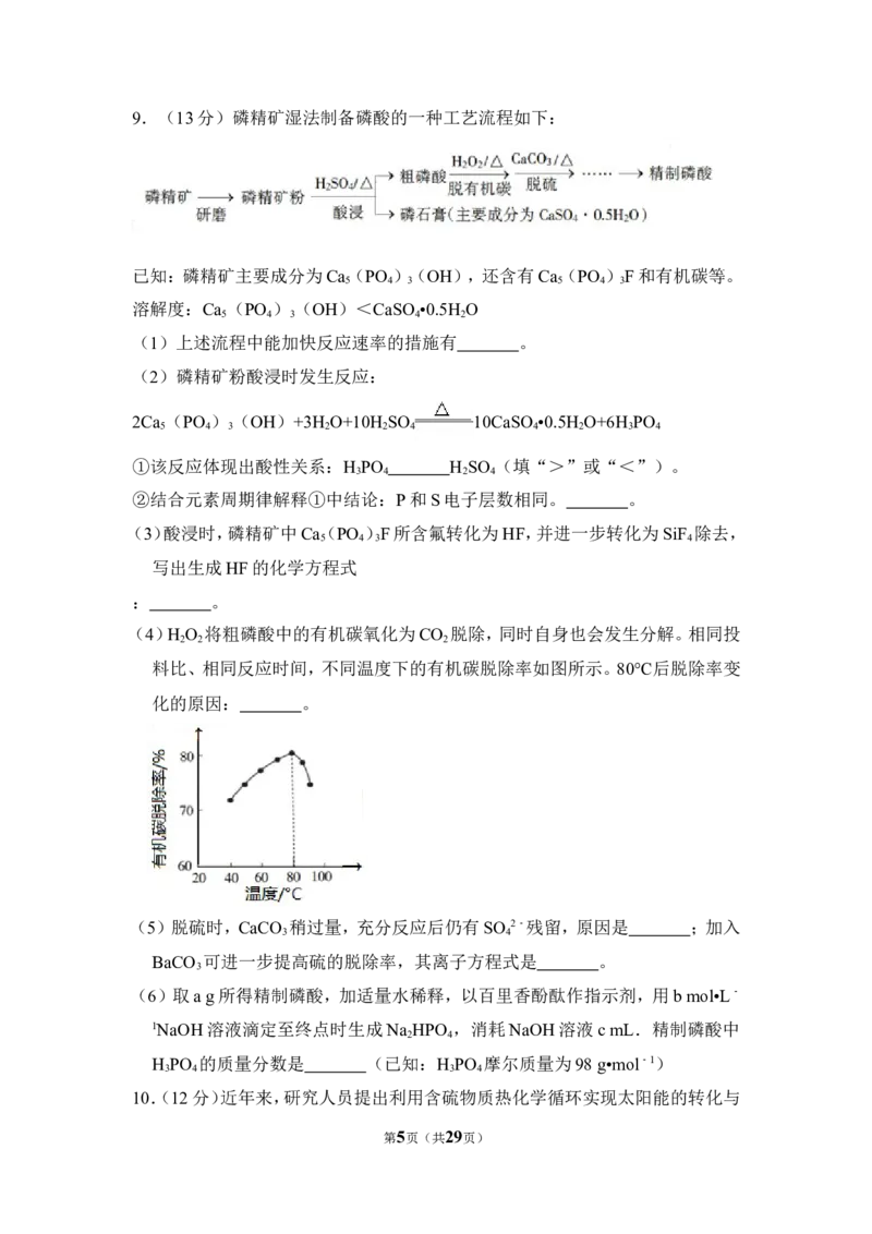 《2018年北京市高考化学试卷（含解析版）(1)_高考一二三轮复习_化学_2027年高考化学专项复习_2008年-2026年化学高考真题-G427_2008-2020年高考_地方卷_北京高考化学2008-2020_A4word版》第5页预览