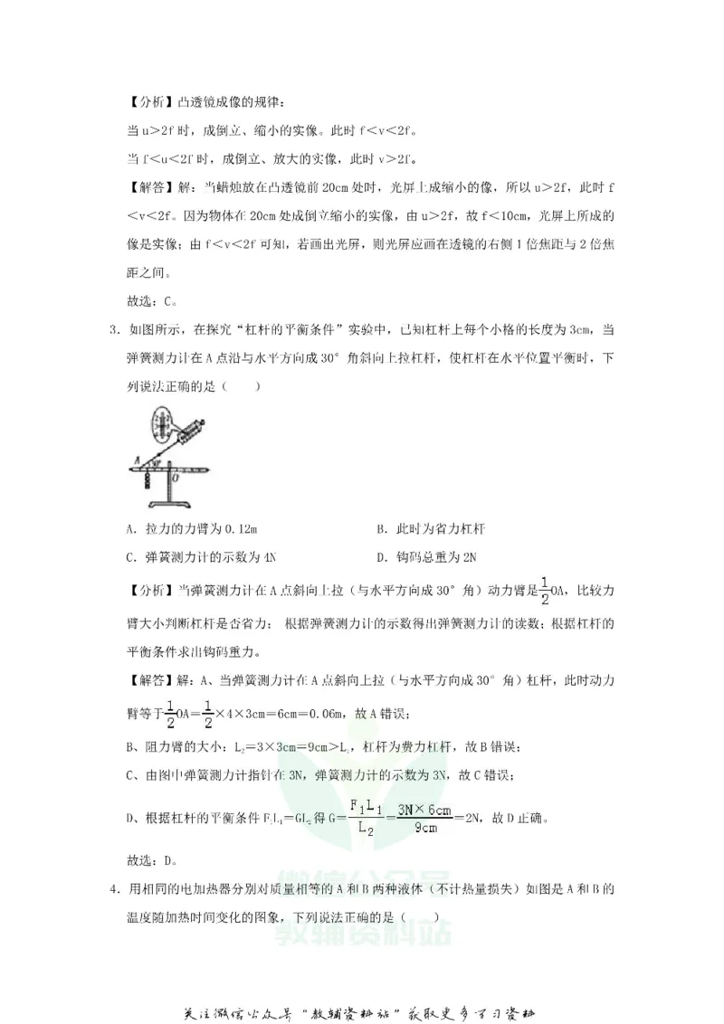 《2018甘肃省天水市中考物理试题及答案_初高中资料库_初中资料库（转存避免链接过期失效）_初中物理》第10页预览