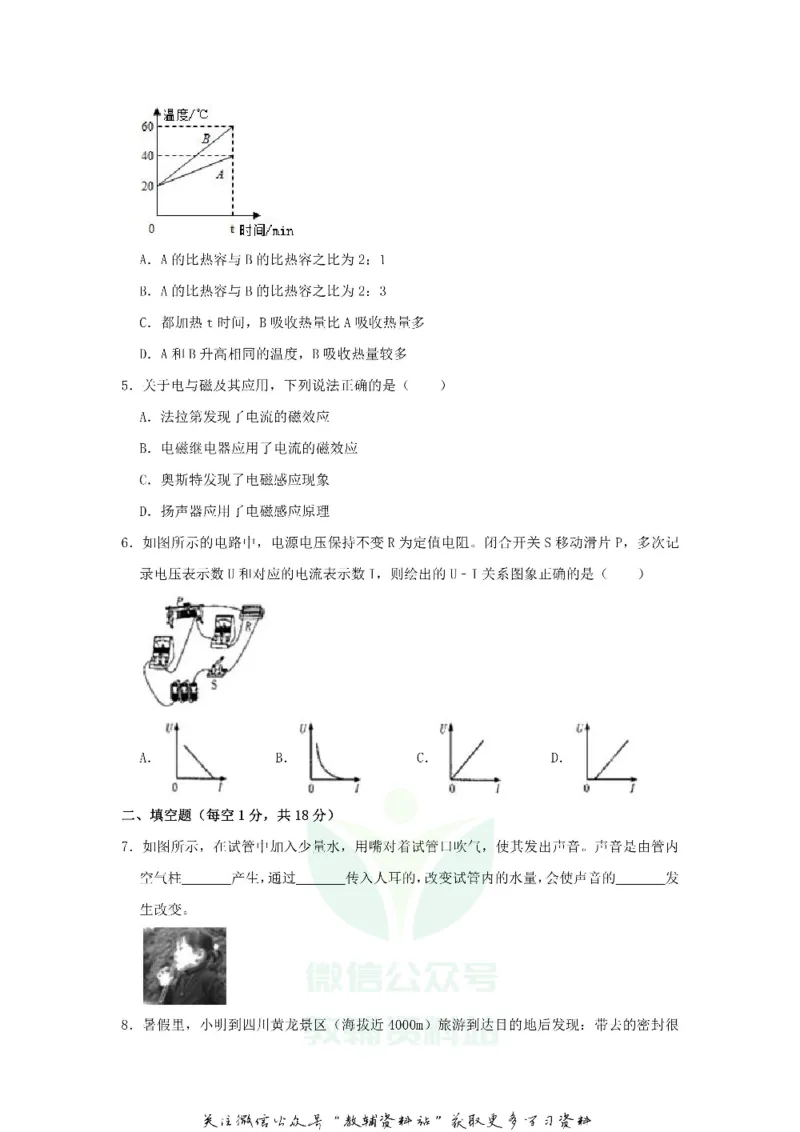 《2018甘肃省天水市中考物理试题及答案_初高中资料库_初中资料库（转存避免链接过期失效）_初中物理》第2页预览