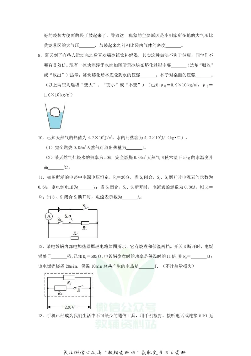 《2018甘肃省天水市中考物理试题及答案_初高中资料库_初中资料库（转存避免链接过期失效）_初中物理》第3页预览