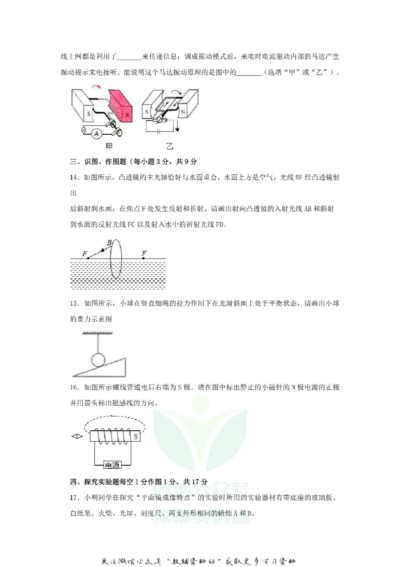 《2018甘肃省天水市中考物理试题及答案_初高中资料库_初中资料库（转存避免链接过期失效）_初中物理》第4页预览