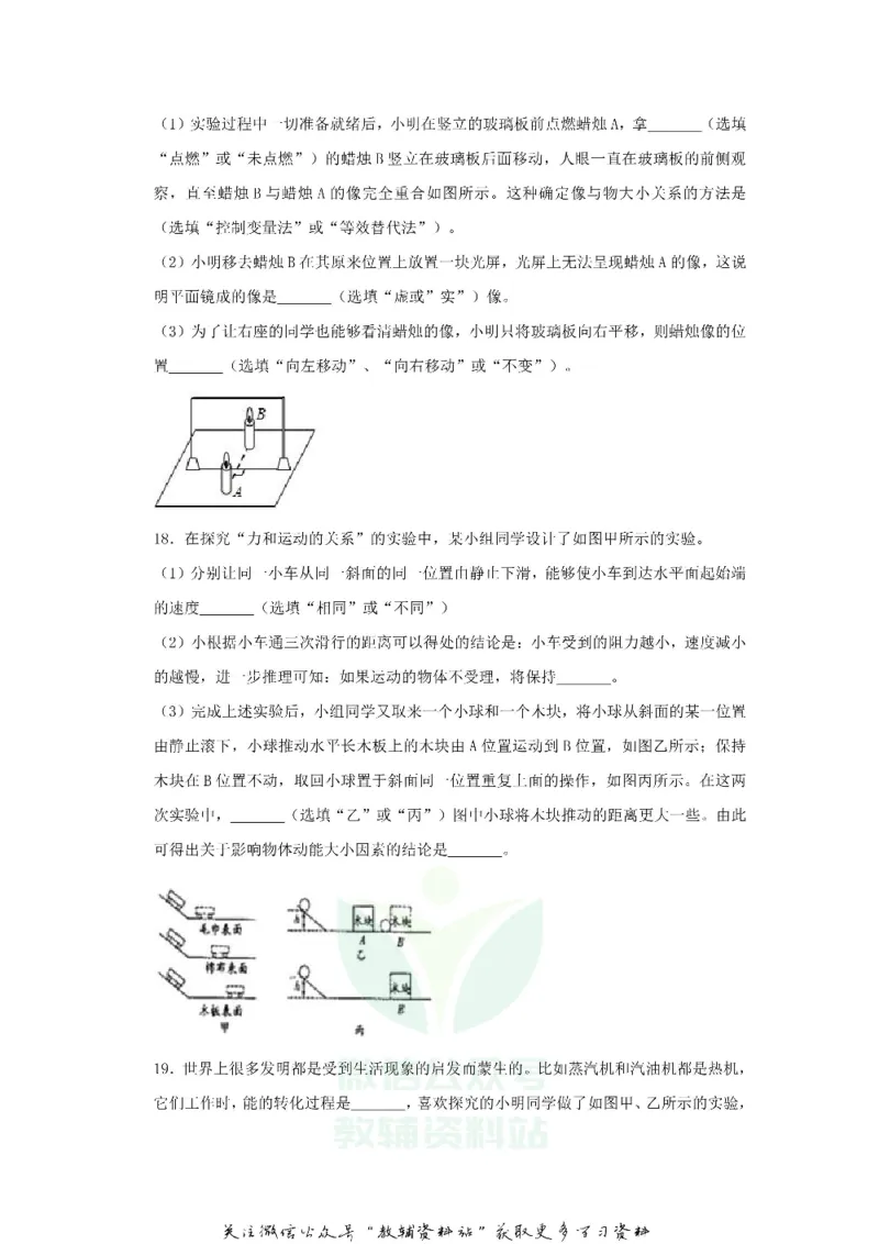 《2018甘肃省天水市中考物理试题及答案_初高中资料库_初中资料库（转存避免链接过期失效）_初中物理》第5页预览