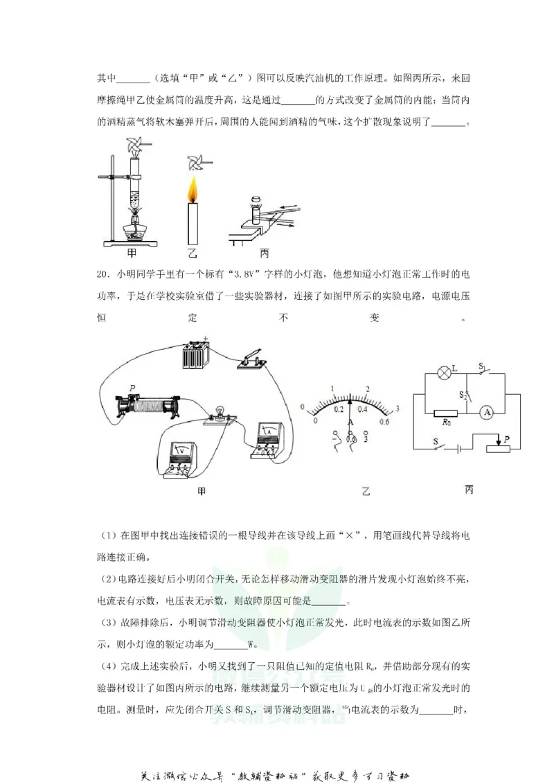 《2018甘肃省天水市中考物理试题及答案_初高中资料库_初中资料库（转存避免链接过期失效）_初中物理》第6页预览
