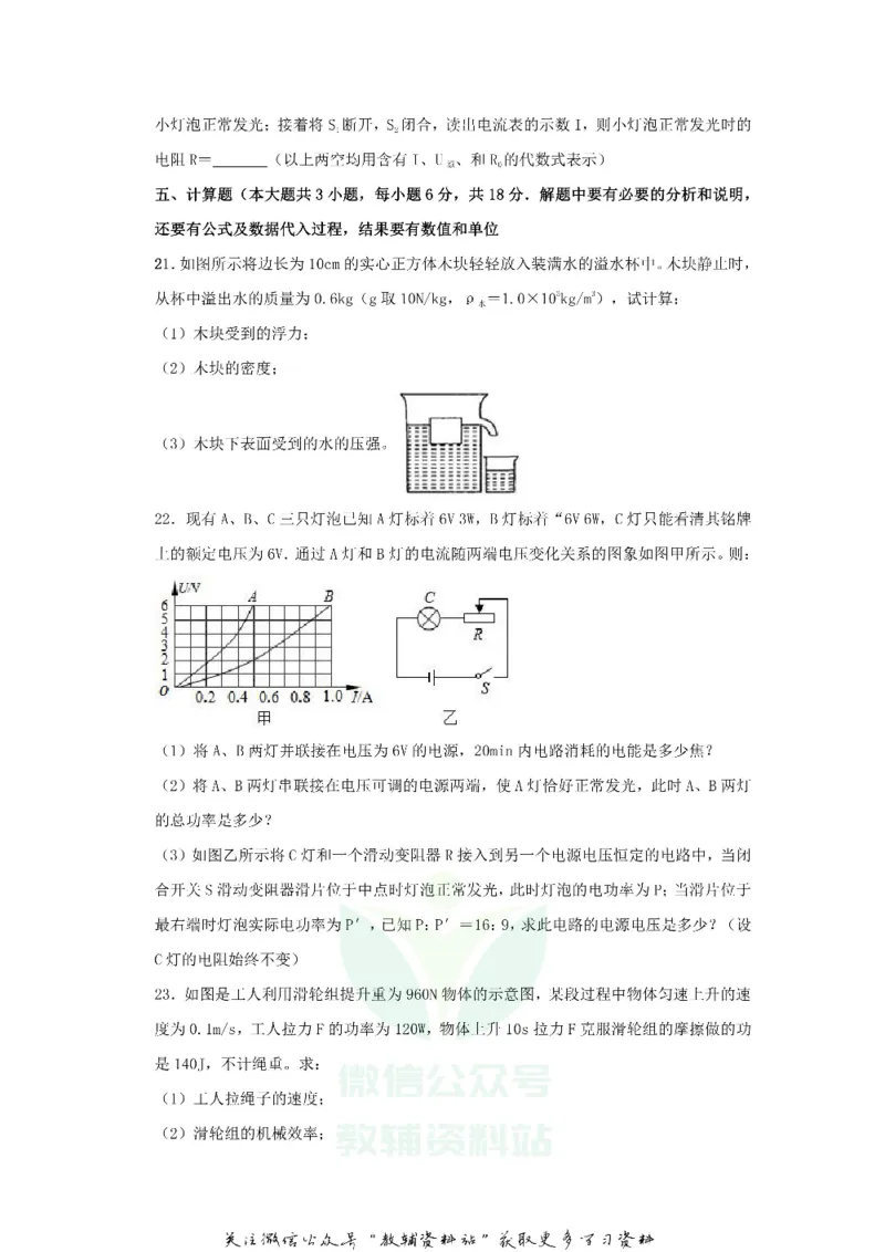 《2018甘肃省天水市中考物理试题及答案_初高中资料库_初中资料库（转存避免链接过期失效）_初中物理》第7页预览