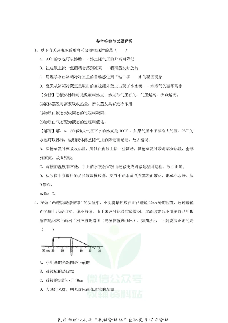 《2018甘肃省天水市中考物理试题及答案_初高中资料库_初中资料库（转存避免链接过期失效）_初中物理》第9页预览