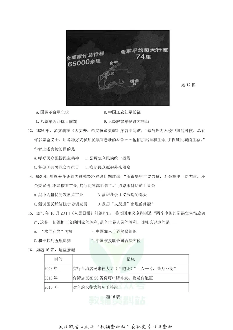 《2018广东省中山市中考历史真题及答案_初高中资料库_初中资料库（转存避免链接过期失效）_初中历史》第3页预览