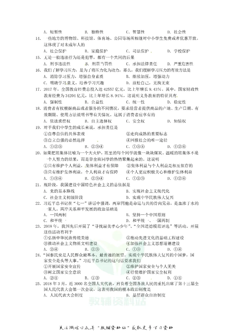《2018辽宁省阜新市中考政治真题及答案_初高中资料库_初中资料库（转存避免链接过期失效）_初中政治》第2页预览