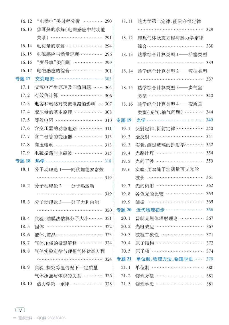 《2027高考物理1200题习题_26.07.082027届育甲高考真题汇编》第10页预览