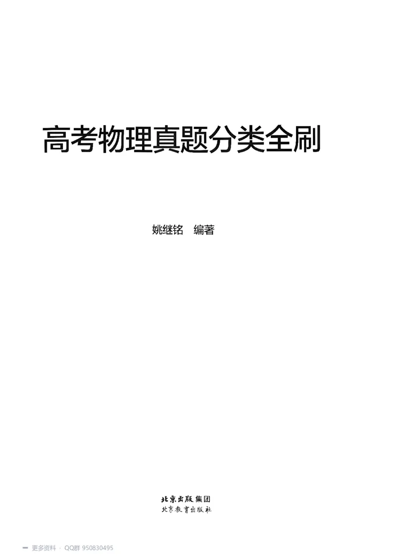 《2027高考物理1200题习题_26.07.082027届育甲高考真题汇编》第3页预览