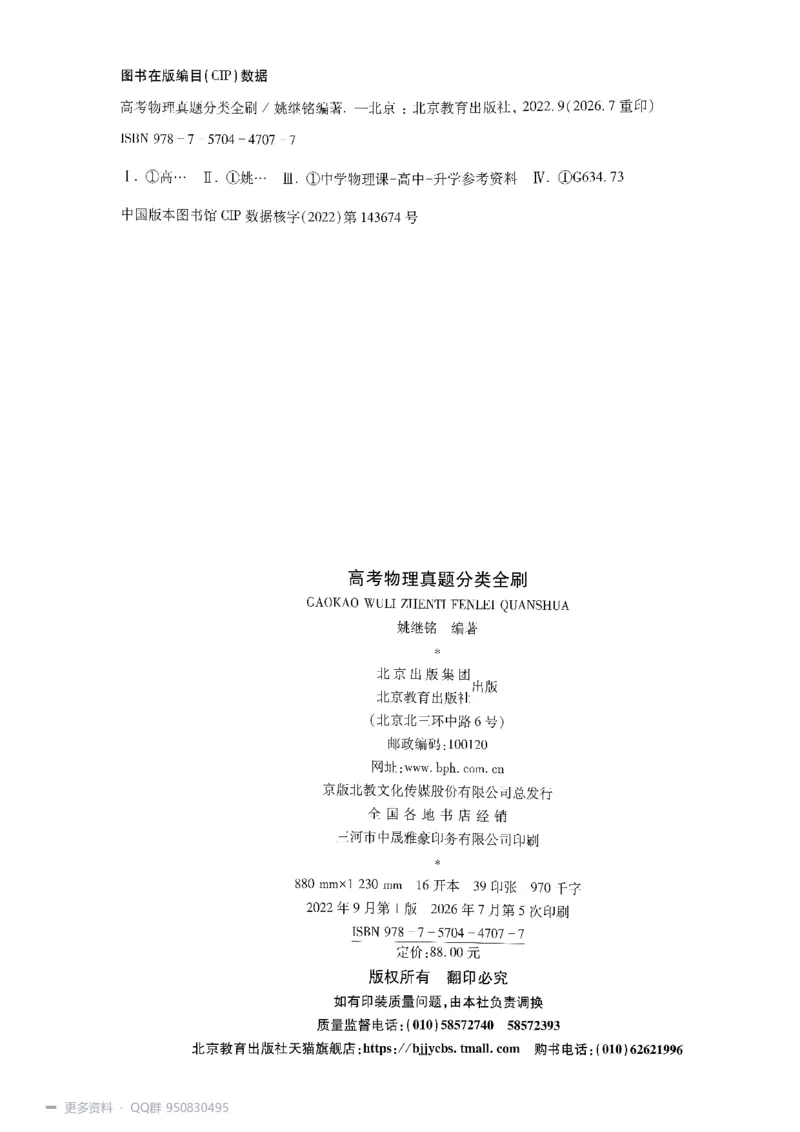 《2027高考物理1200题习题_26.07.082027届育甲高考真题汇编》第4页预览