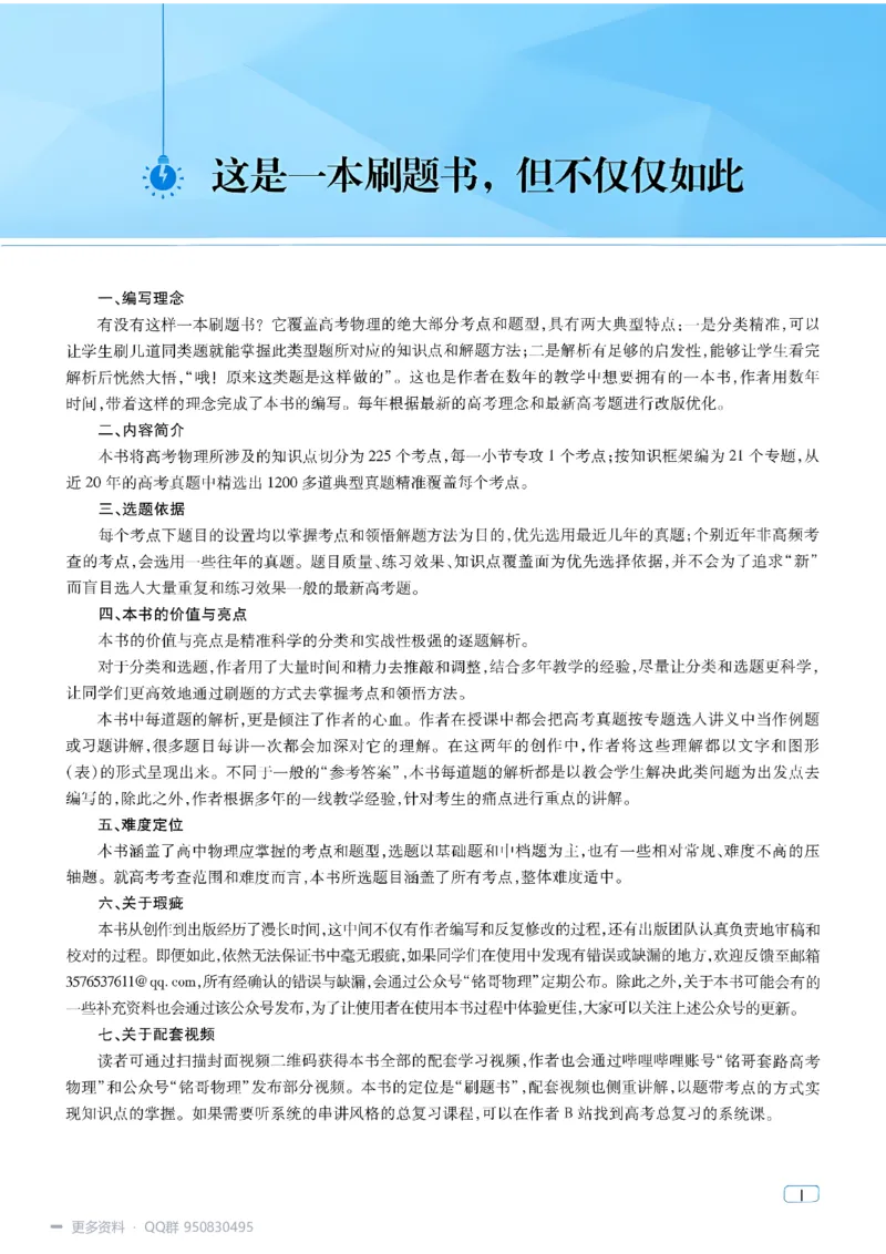 《2027高考物理1200题习题_26.07.082027届育甲高考真题汇编》第5页预览