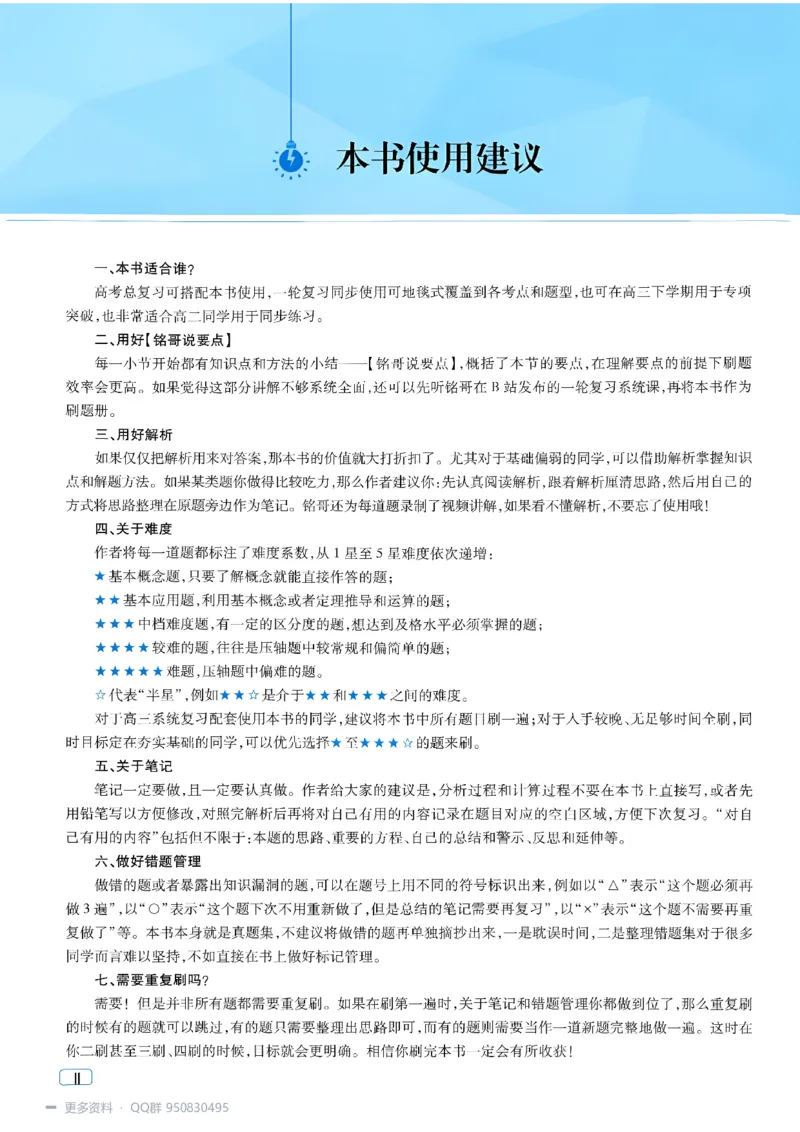 《2027高考物理1200题习题_26.07.082027届育甲高考真题汇编》第6页预览