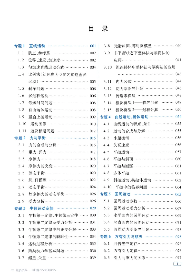 《2027高考物理1200题习题_26.07.082027届育甲高考真题汇编》第7页预览