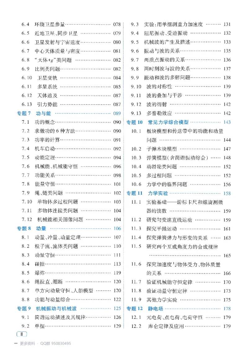 《2027高考物理1200题习题_26.07.082027届育甲高考真题汇编》第8页预览