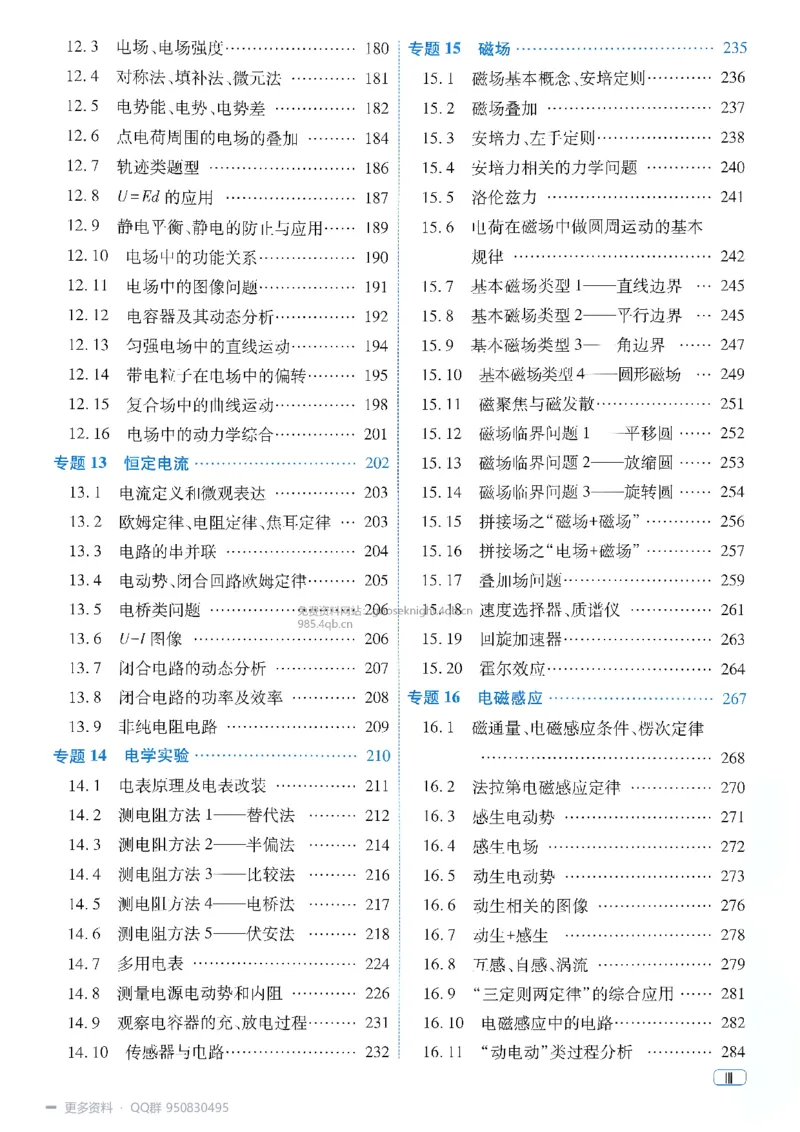 《2027高考物理1200题习题_26.07.082027届育甲高考真题汇编》第9页预览