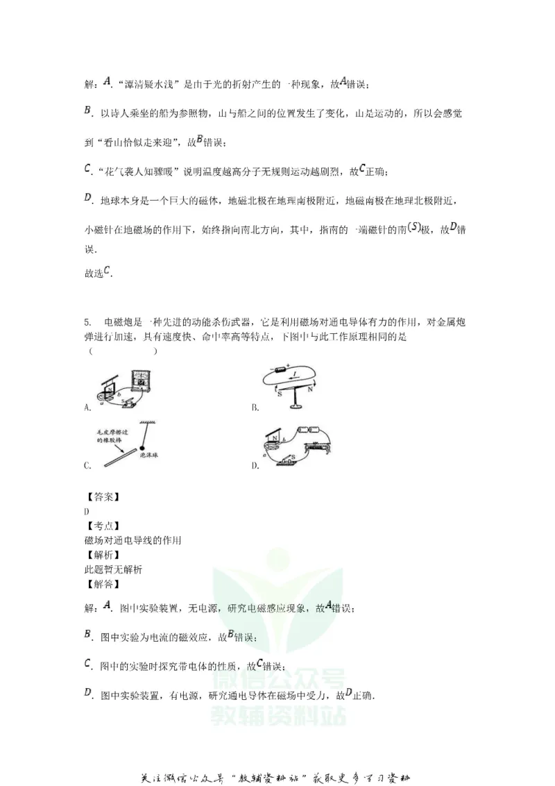 《2018甘肃省酒泉市中考物理试题及答案_初高中资料库_初中资料库（转存避免链接过期失效）_初中物理》第4页预览