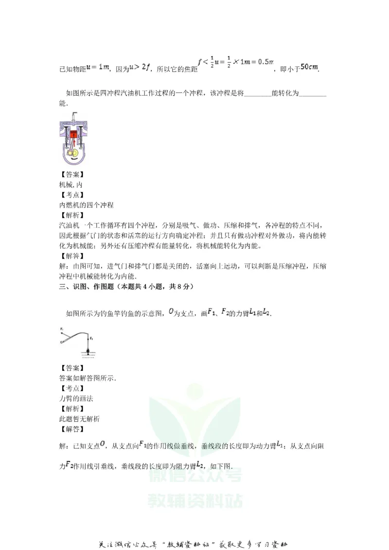 《2018甘肃省酒泉市中考物理试题及答案_初高中资料库_初中资料库（转存避免链接过期失效）_初中物理》第9页预览