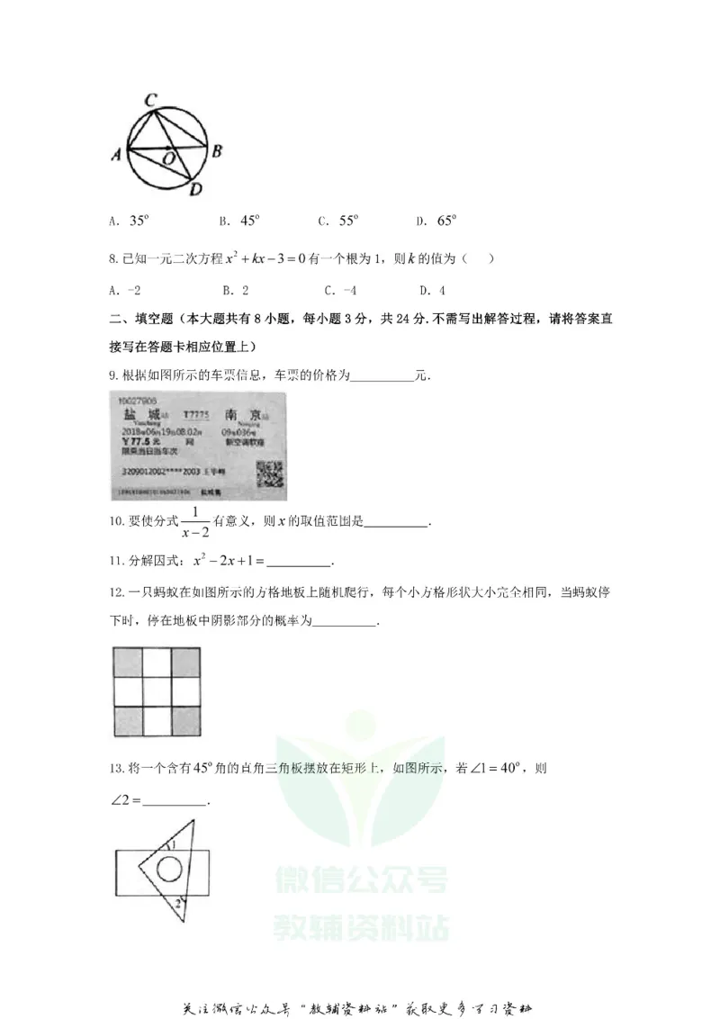 《2018江苏省盐城市中考数学真题及答案_初高中资料库_初中资料库（转存避免链接过期失效）_初中数学》第2页预览