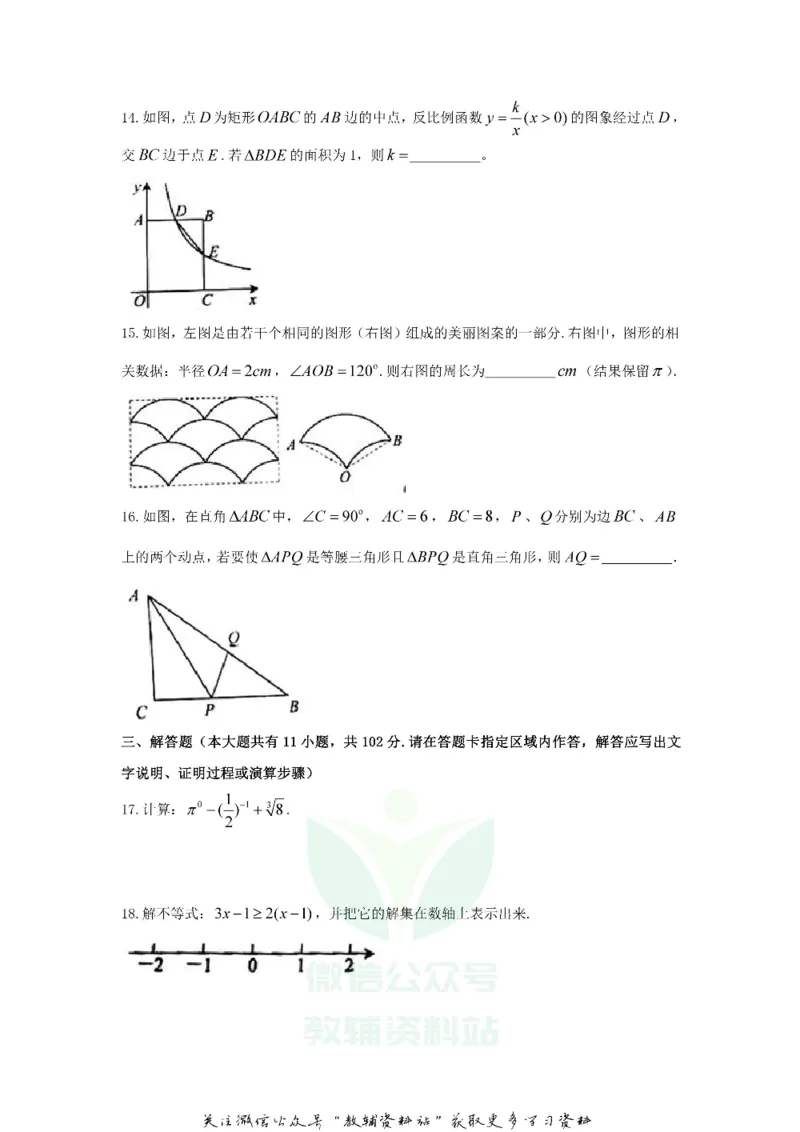 《2018江苏省盐城市中考数学真题及答案_初高中资料库_初中资料库（转存避免链接过期失效）_初中数学》第3页预览