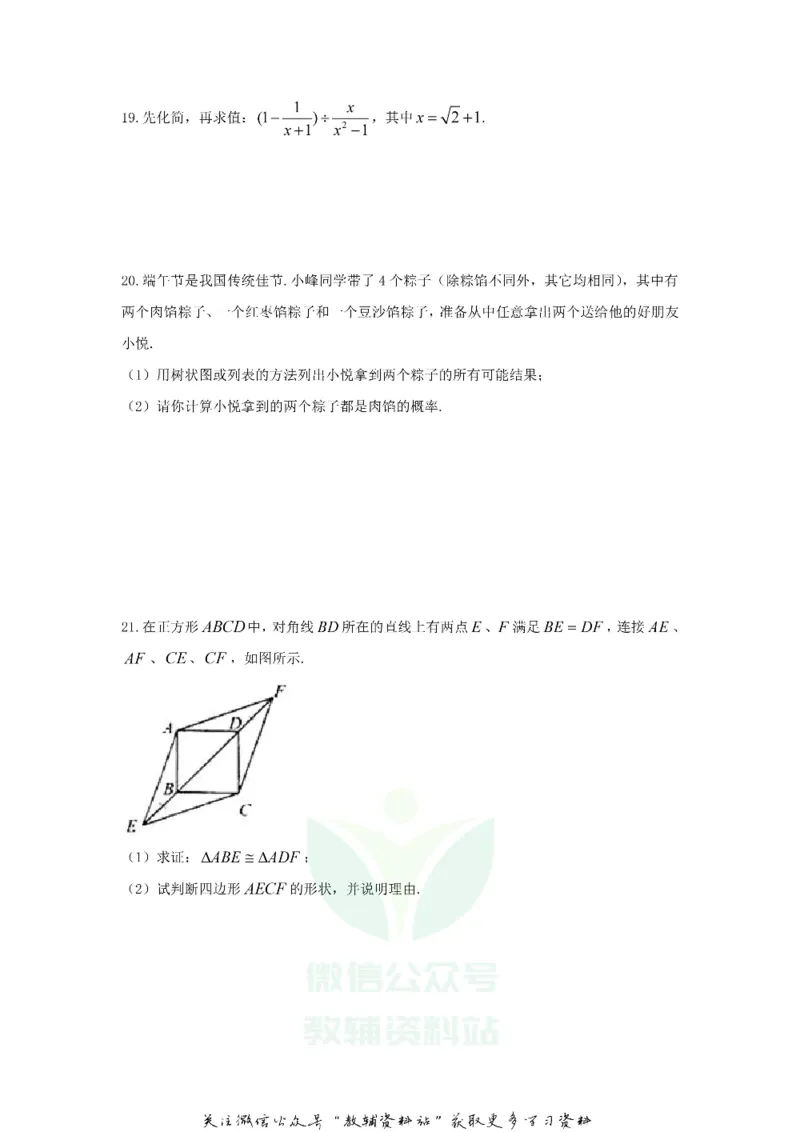 《2018江苏省盐城市中考数学真题及答案_初高中资料库_初中资料库（转存避免链接过期失效）_初中数学》第4页预览