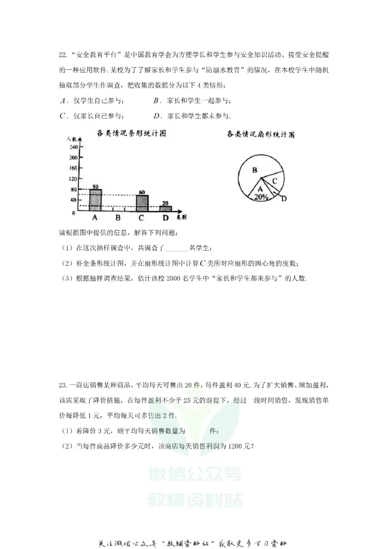 《2018江苏省盐城市中考数学真题及答案_初高中资料库_初中资料库（转存避免链接过期失效）_初中数学》第5页预览