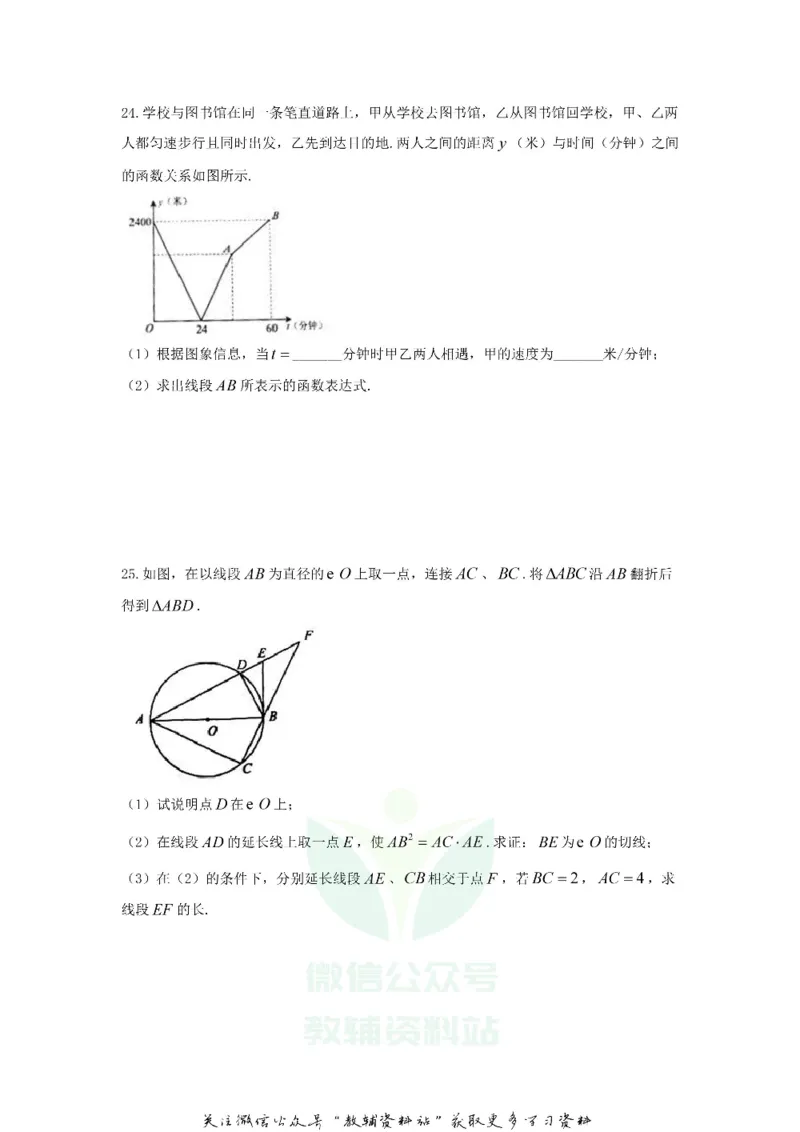 《2018江苏省盐城市中考数学真题及答案_初高中资料库_初中资料库（转存避免链接过期失效）_初中数学》第6页预览