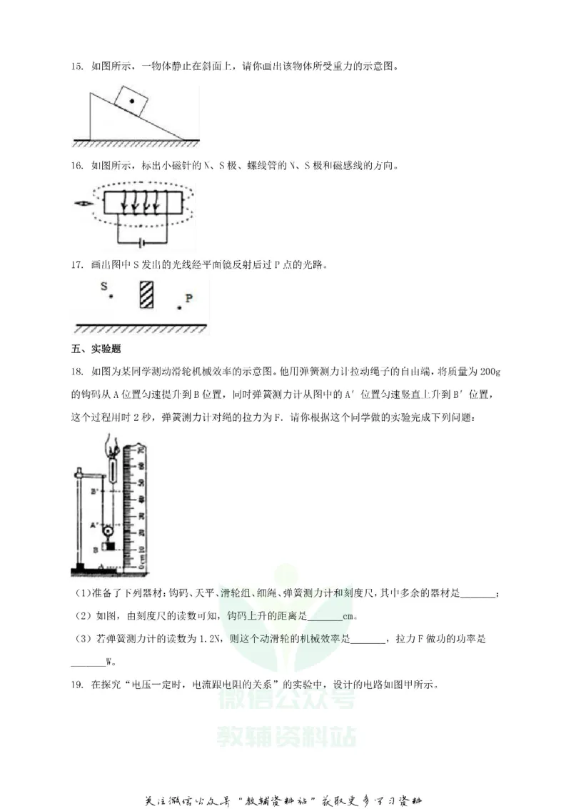 《2018贵州省黔东南州中考物理试题及答案_初高中资料库_初中资料库（转存避免链接过期失效）_初中物理》第4页预览