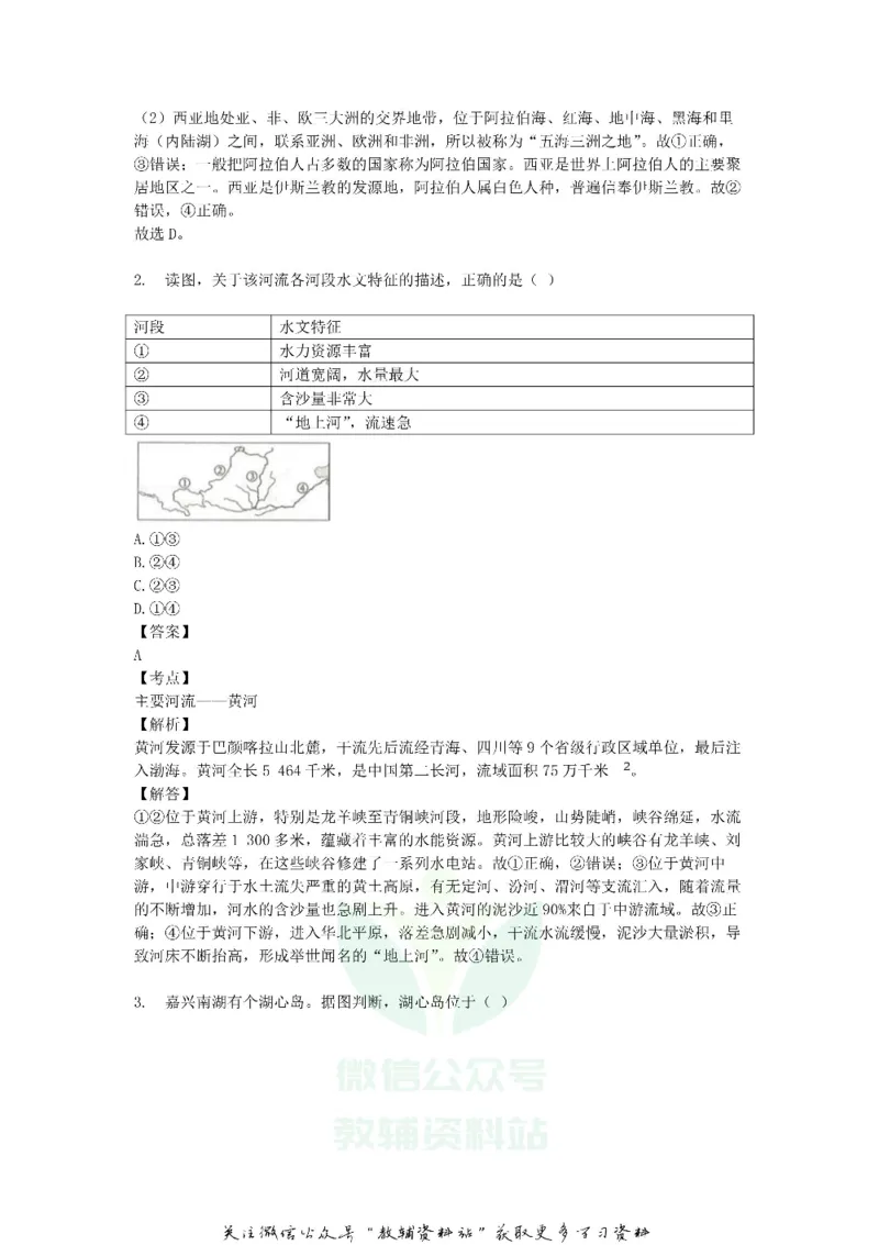 《2018浙江省舟山市中考地理真题及答案_初高中资料库_初中资料库（转存避免链接过期失效）_初中地理》第2页预览
