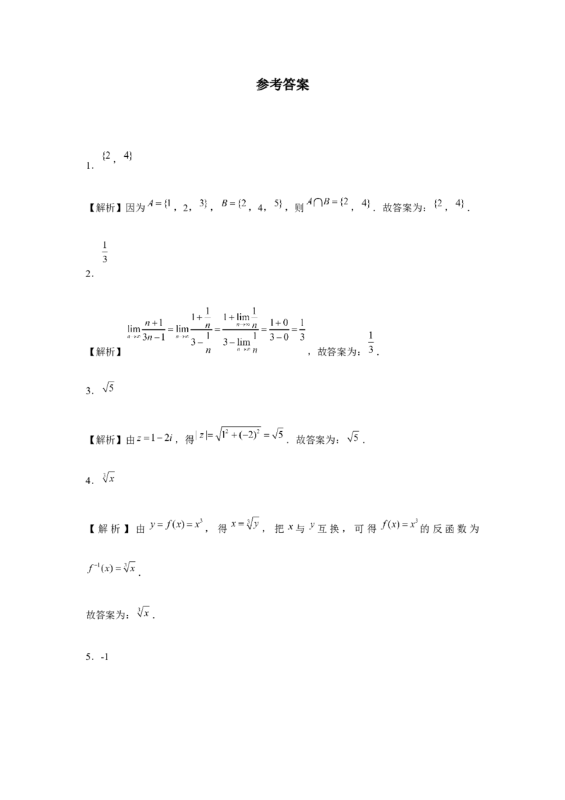 《2020年上海高考数学真题试卷（word解析版）_高考一二三轮复习_数学_2027年高考数学专项复习更新中_2008年-2026年数学高考真题-G427_2008-2020年高考_2008-2020年_地方卷_上海16-20》第7页预览