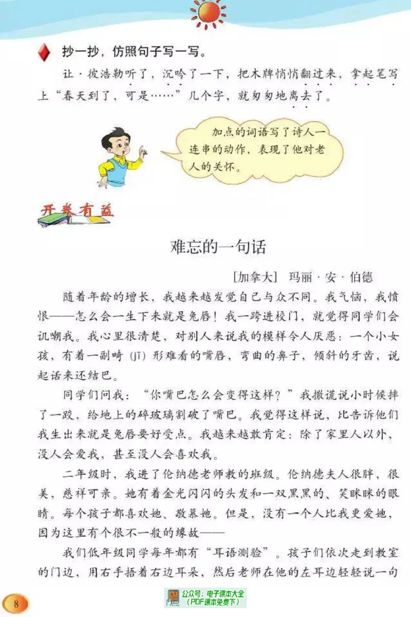 《小学语文（北师大版）4B》第10页预览
