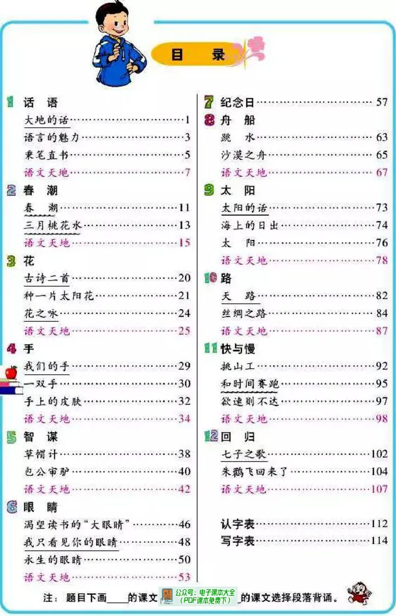 《小学语文（北师大版）4B》第2页预览