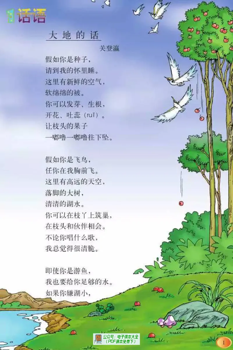 《小学语文（北师大版）4B》第3页预览