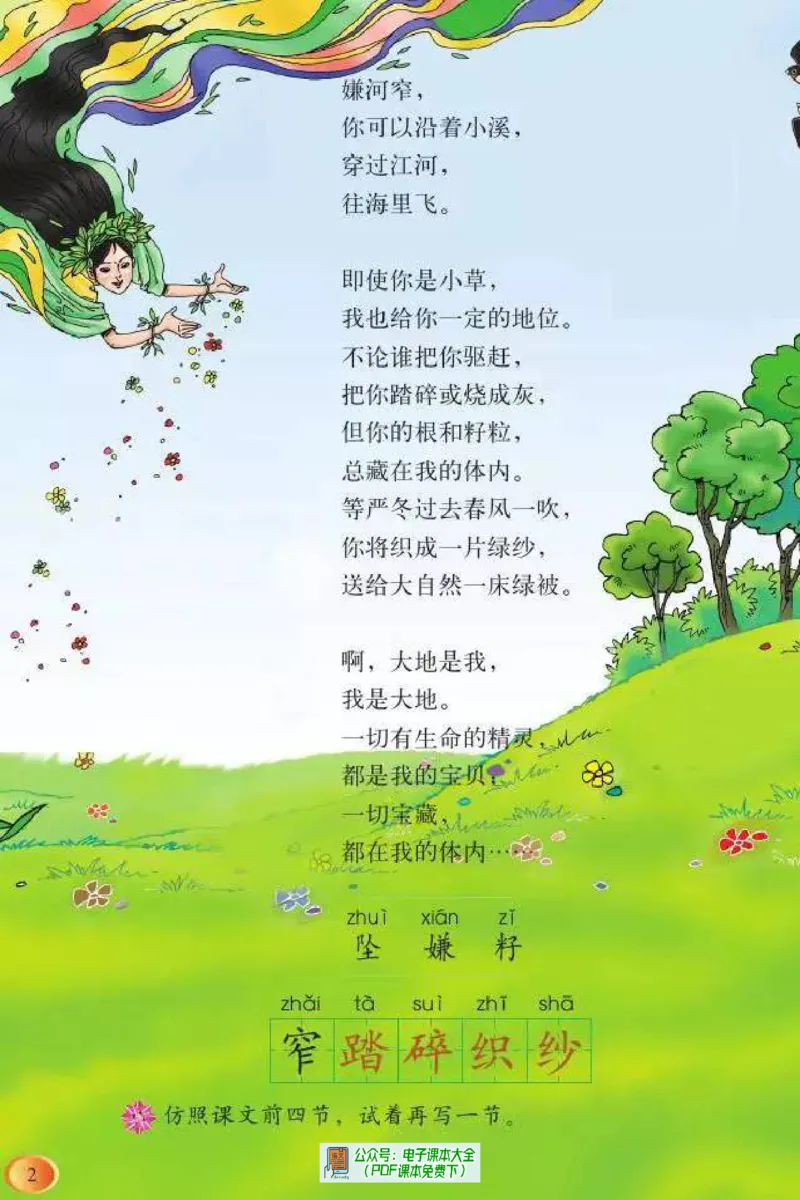 《小学语文（北师大版）4B》第4页预览