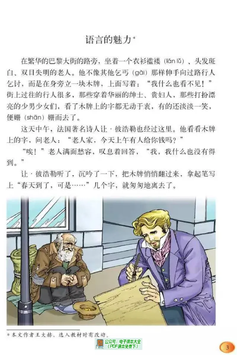 《小学语文（北师大版）4B》第5页预览