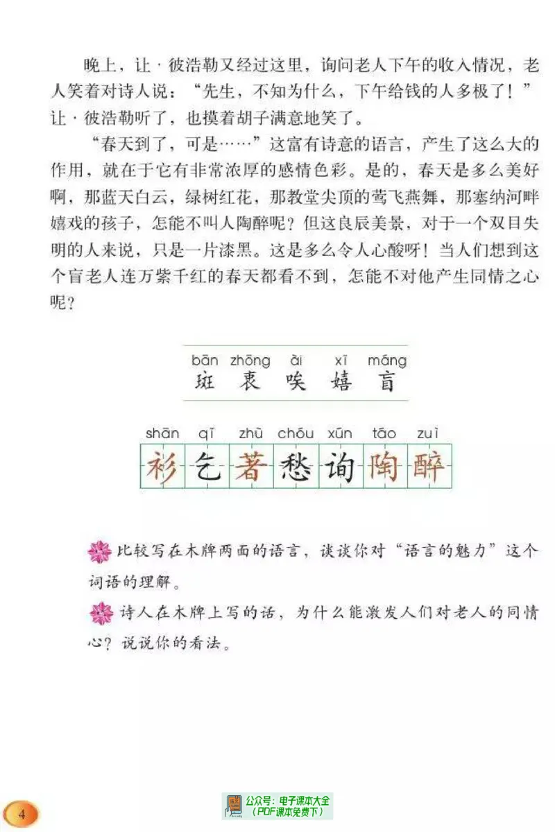 《小学语文（北师大版）4B》第6页预览