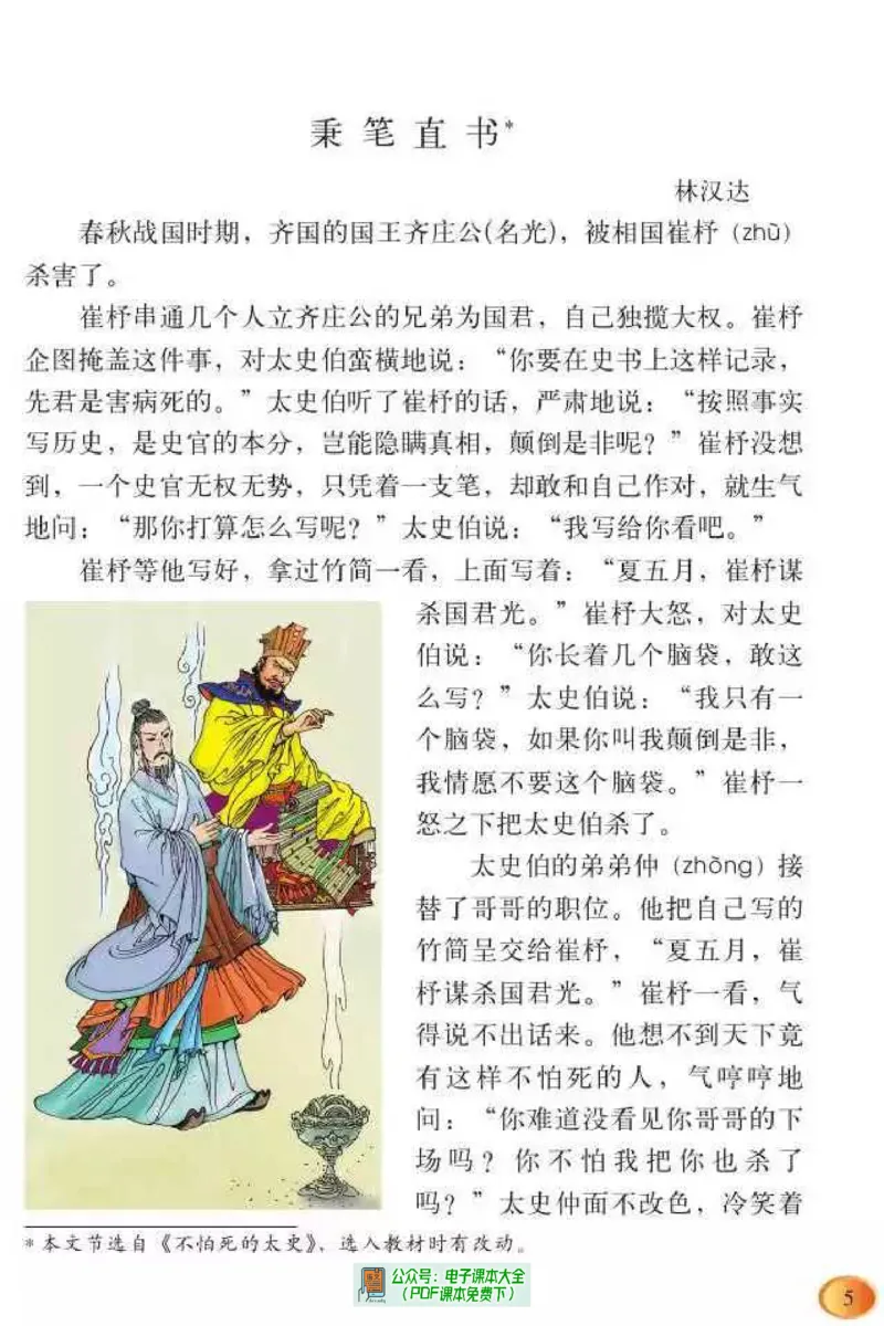 《小学语文（北师大版）4B》第7页预览