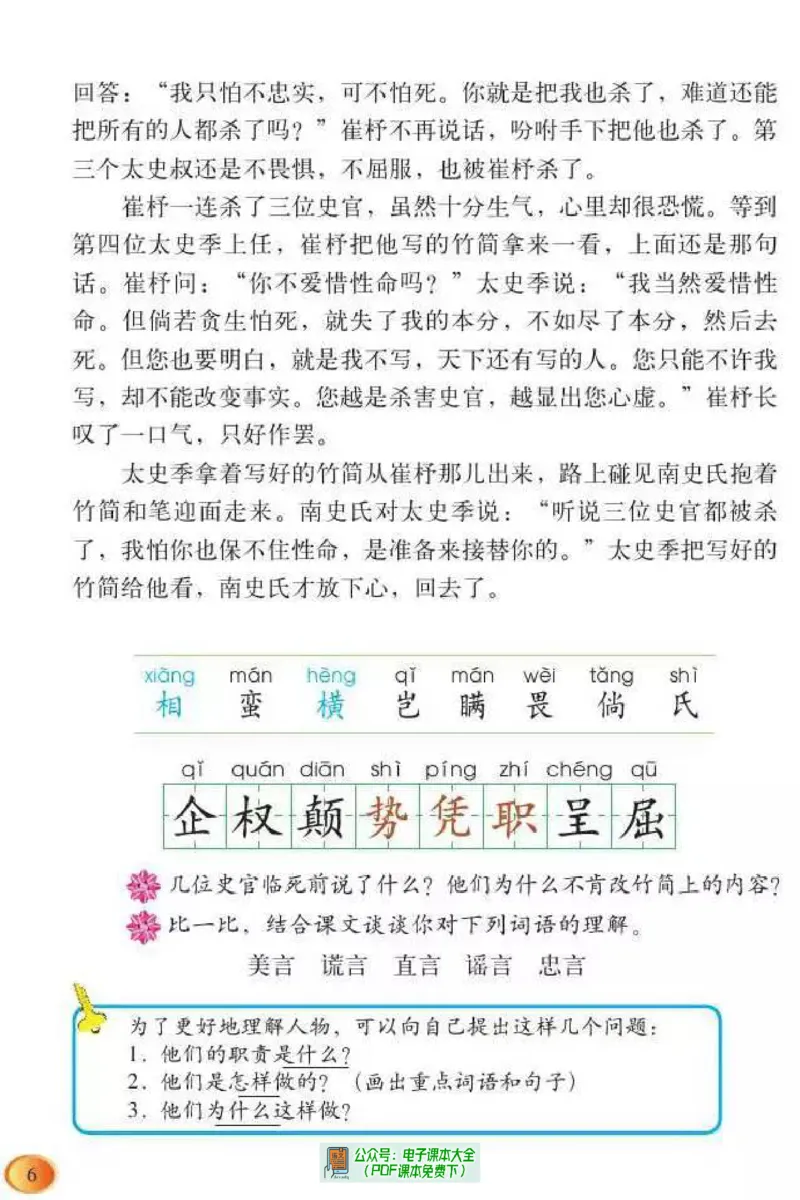《小学语文（北师大版）4B》第8页预览
