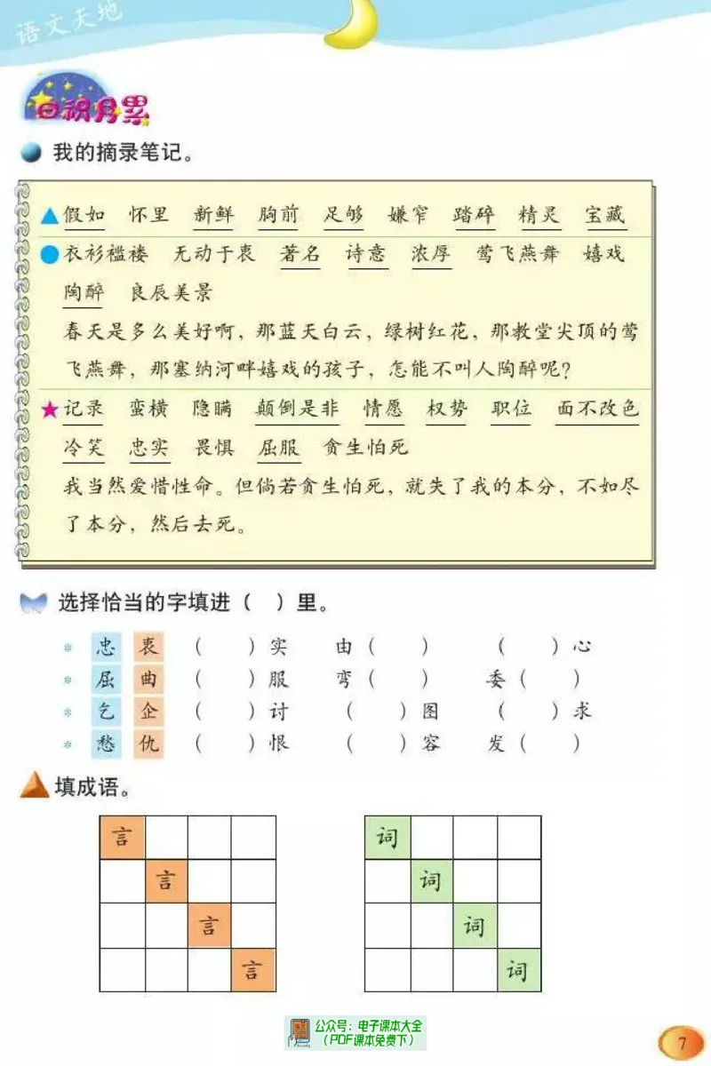 《小学语文（北师大版）4B》第9页预览